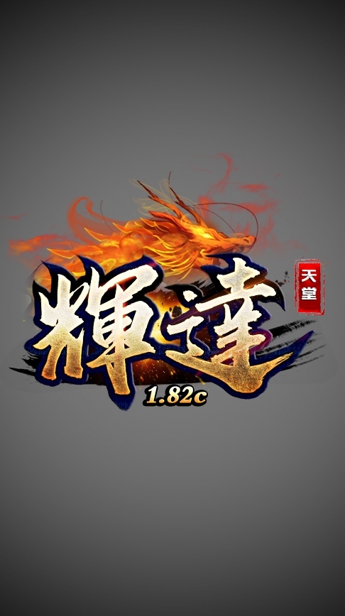 ❤️輝達182天堂-交流群