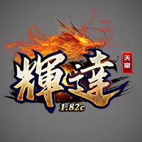 ❤️輝達182天堂-交流群