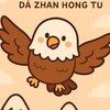 大展鴻圖恭喜發財🧨