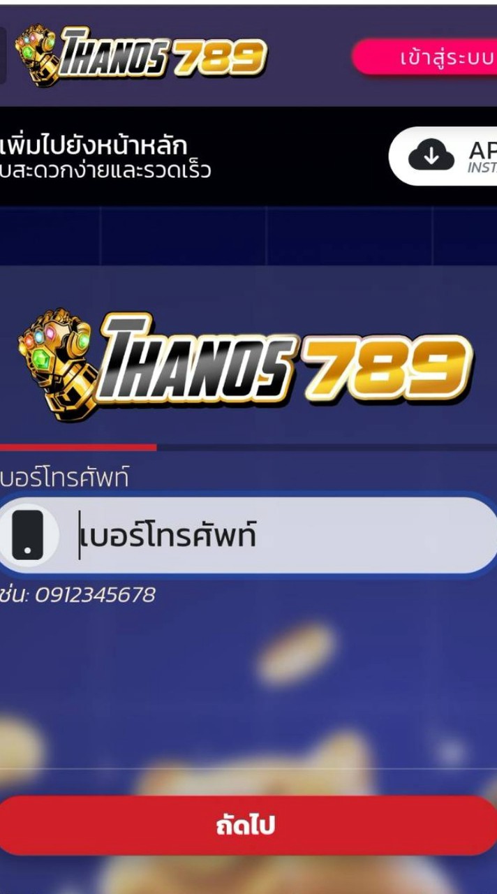 THANOS789 I ติดต่อเเอดมิน 24 ชม