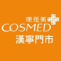 康是美-漢寧門市