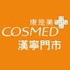 康是美-漢寧門市