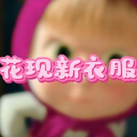 賣衣服的花🌷