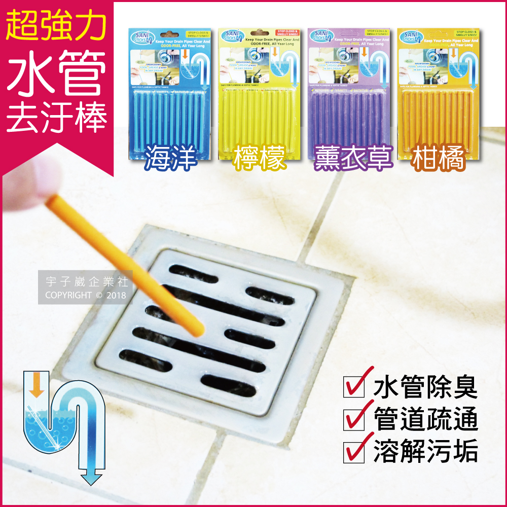 可溶於油、水，自動分解與汙水一起排出，有效分解油脂、有機沉積物的堆積，避免臭味和污水積聚