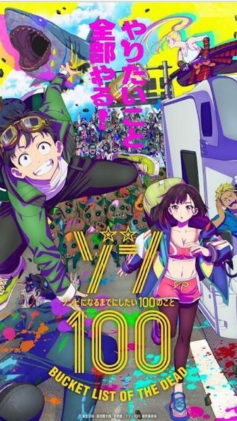 ゾン100好き集まれー