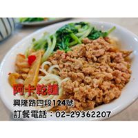 阿卡乾麵（木柵店）