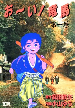 せごどん せごどん １ 道明 Line マンガ