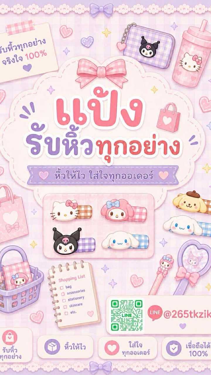 Pang shop แม่ค้ารับหิ้ว