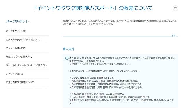 東京迪士尼推「打疫苗門票8折」 民眾吵不停：歧視還防疫？ | 鏡新聞