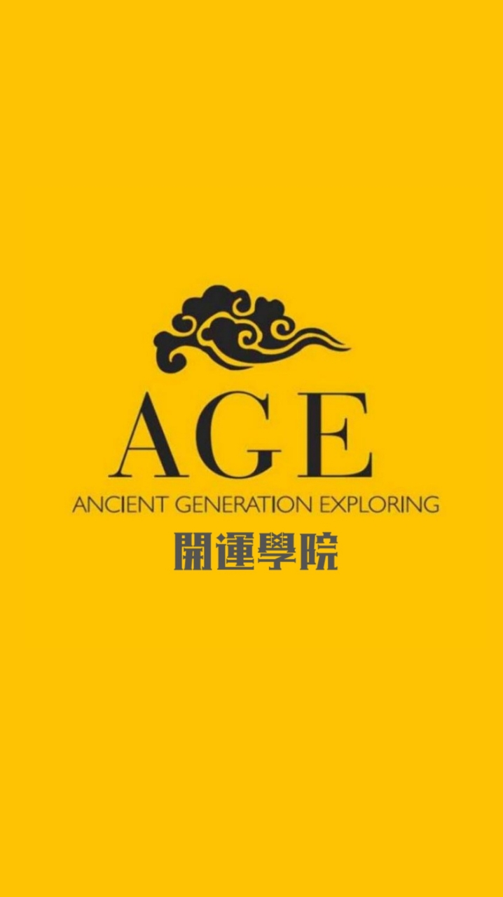 AGE開運學院