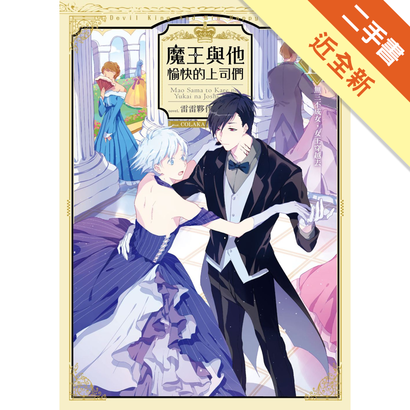 二手書購物須知1. 購買二手書時，請檢視商品書況或書況影片。商品名稱後方編號為賣家來源。2. 商品版權法律說明：TAAZE 讀冊生活單純提供網路二手書託售平台予消費者，並不涉入書本作者與原出版商間之任