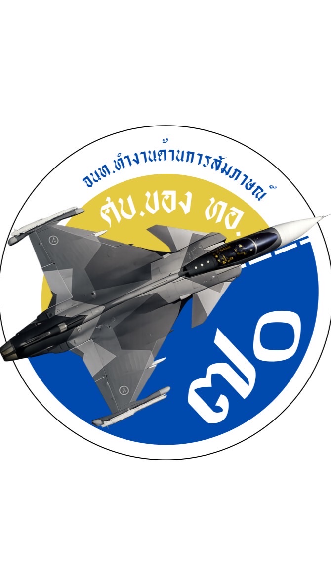 จนท.ทำงานในการคัดเลือก ศบ.ของ ทอ.ประจำปี 70