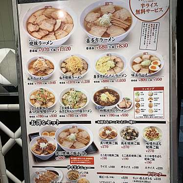 メニュー 喜多方ラーメン 坂内 小法師 京橋店 きたかたらーめん ばんない こぼし 京橋 宝町駅 ラーメン つけ麺 By Line Conomi