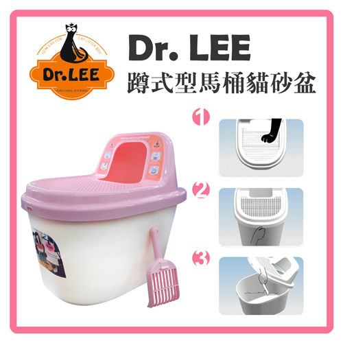 【力奇】Dr. Lee 蹲式型馬桶貓砂盆(不沾砂)(57*40*53) 粉色 DL-604 (H002C21)