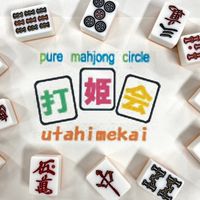 打姫会（ウタヒメカイ）福岡麻雀サークル