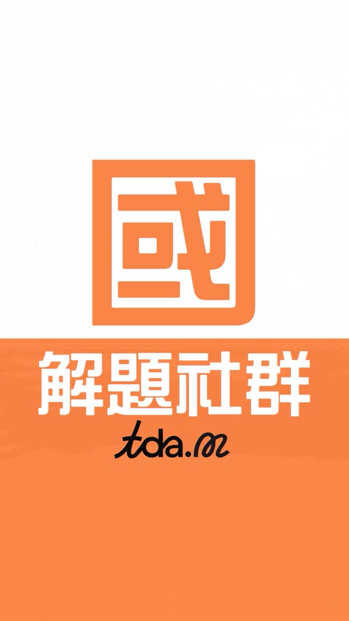 九年級國共學團-TDA.M