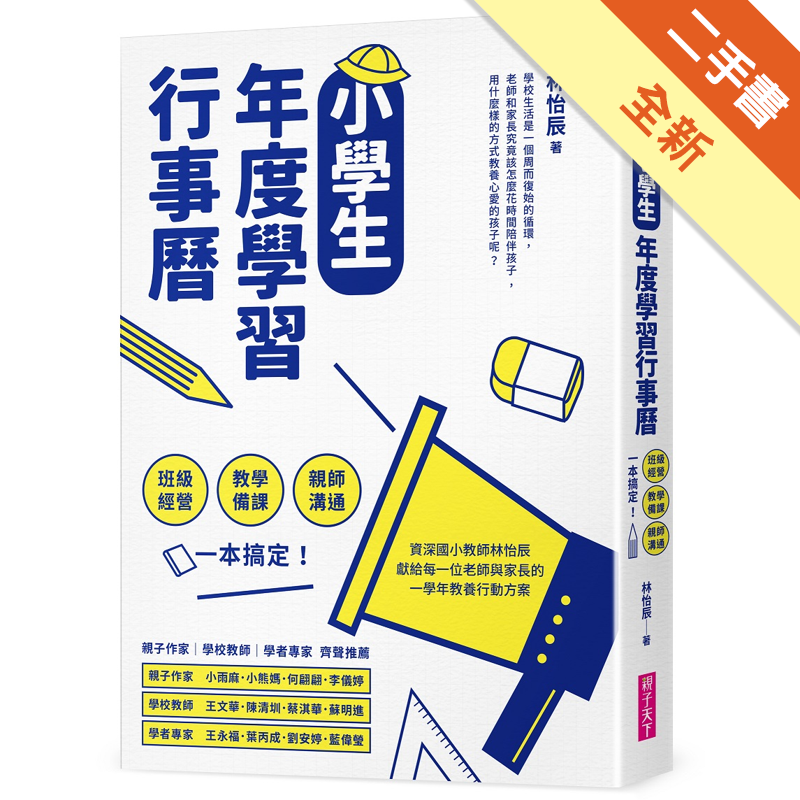 二手書購物須知1. 購買二手書時，請檢視商品書況或書況影片。商品名稱後方編號為賣家來源。2. 商品版權法律說明：TAAZE 讀冊生活單純提供網路二手書託售平台予消費者，並不涉入書本作者與原出版商間之任