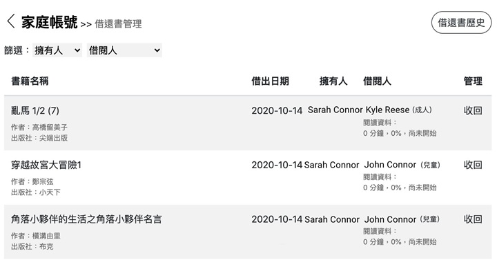 出借的書籍可以隨時收回