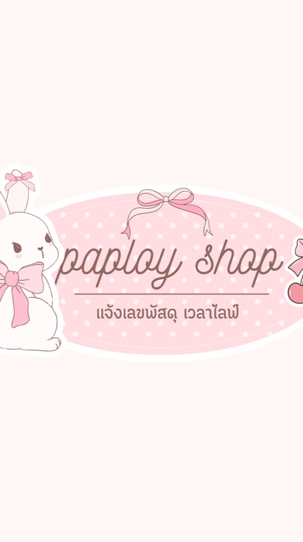 แจ้งเลขพัสดุ&งานใหม่