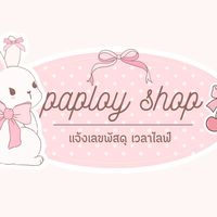 แจ้งเลขพัสดุ&งานใหม่