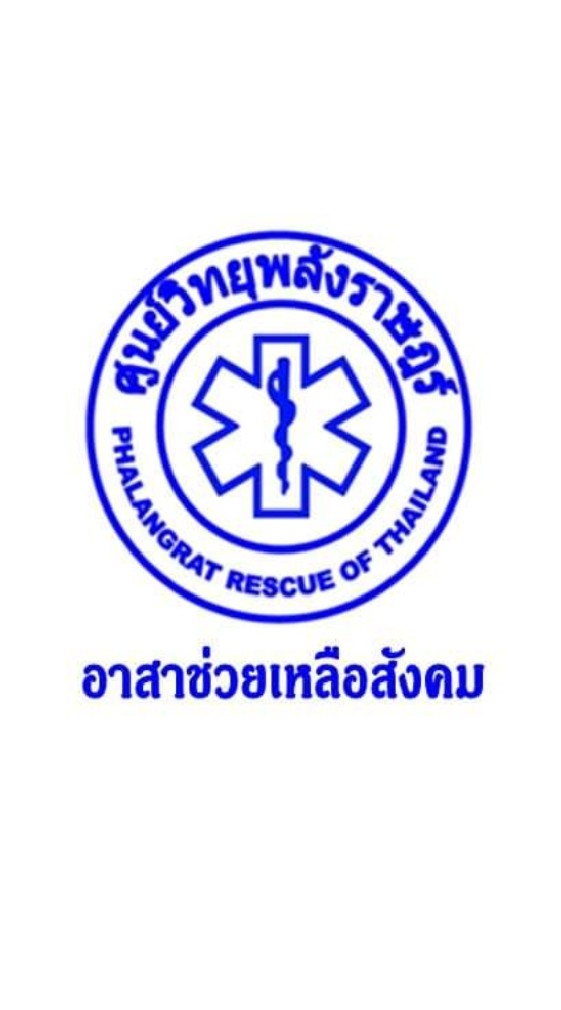 อาสาฯ🚑รวมใจ💞.ไทร.กตัญ.ตึ้ง😇