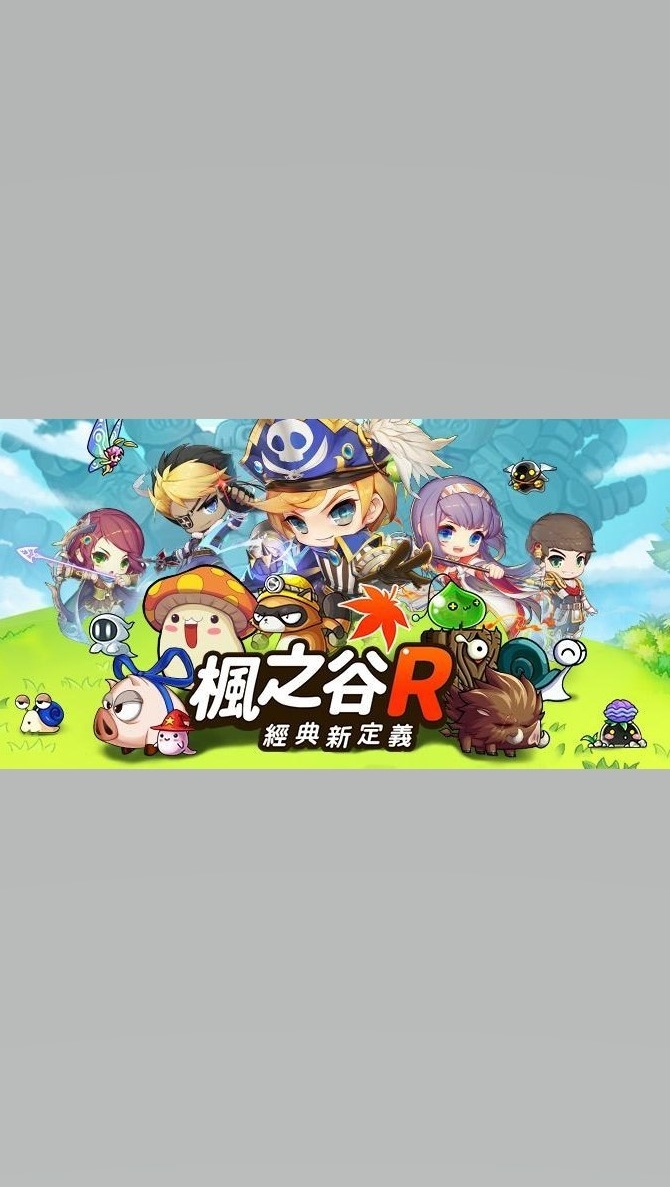 楓之谷R: 經典新定義《綜合討論區》