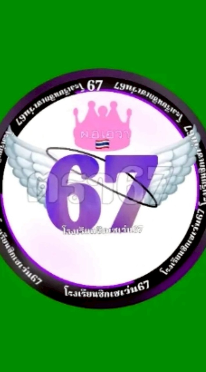 โรงเรียนซิกเซเว่น67