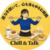 Chill & Talk『ストレッチ×食事』体と心をほぐす時間in西葛西