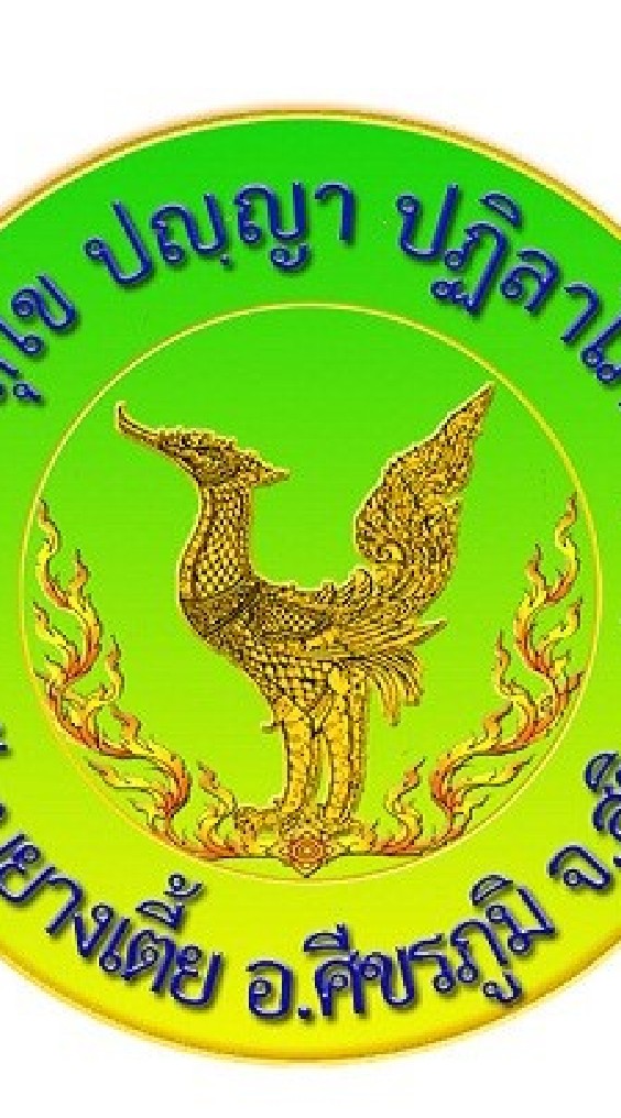 ประชาสัมพันธ์โรงเรียนบ้านยางเตี้ย