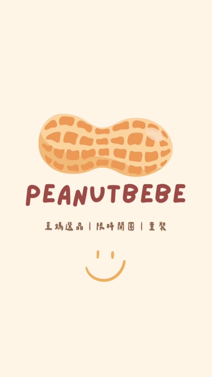 豆媽選品｜Peanutbebe. 🇰🇷🇯🇵🇹🇼