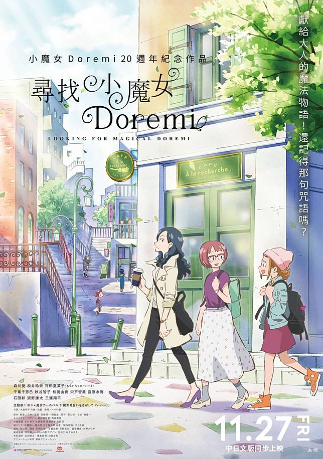 劇透影評 尋找小魔女doremi 跟原作一樣硬派寫實的粉絲向動畫 4gamers Line Today