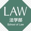 早稲田大学法学部2025年入学