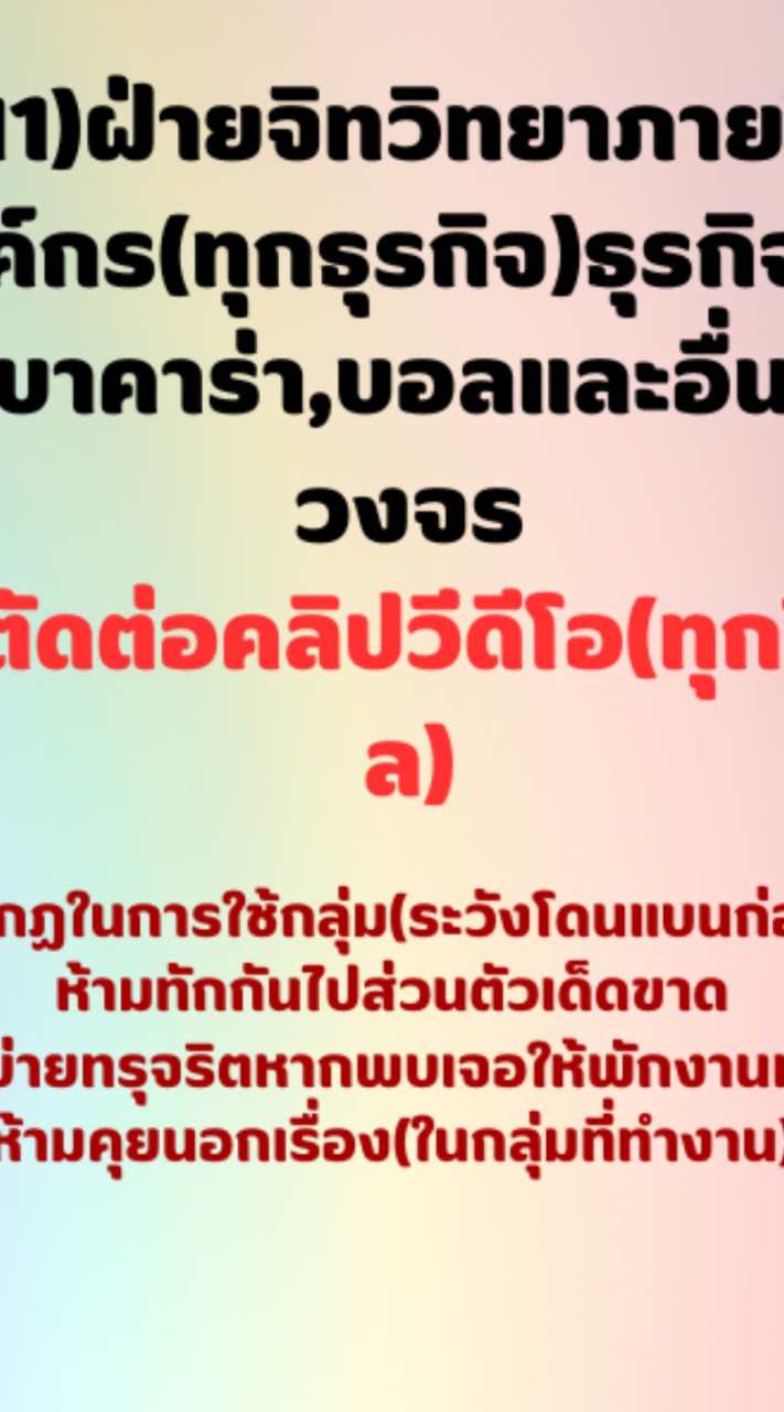 ฝ่ายตัดต่อคลิปวีดีโอ(ทุกโซเชียล)