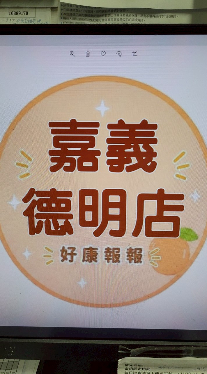 小樂-嘉義德明店好樂報報群