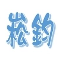 崧鈞工程有限公司