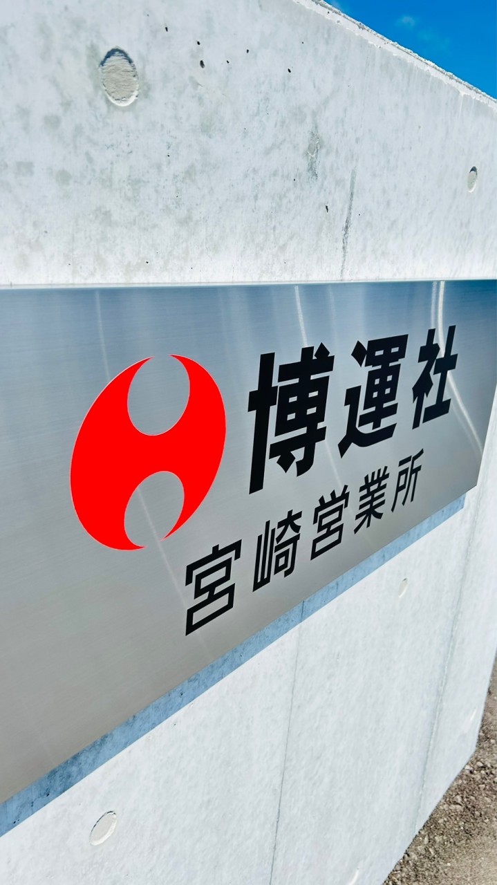 博運社生協