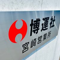博運社生協