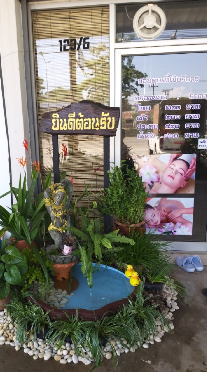 บุญนวดไทย