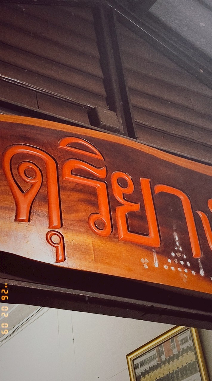 นักเรียนพลฯแตร ปี 69