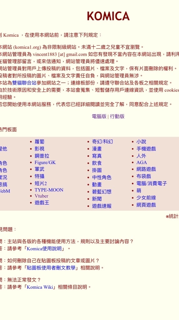 Komica糟不停