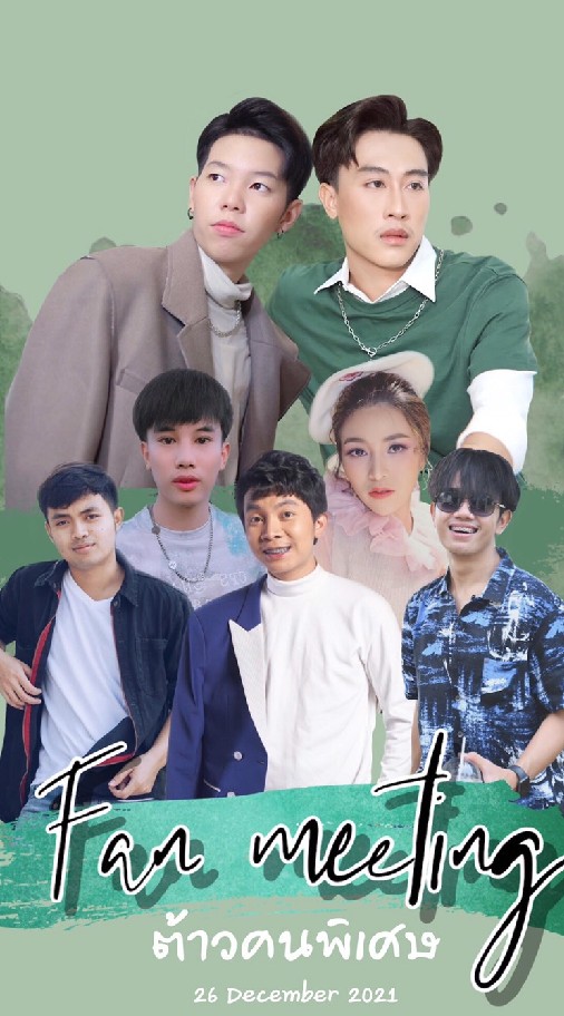ต้าวคนพิเศษ FanMeeting 🖤