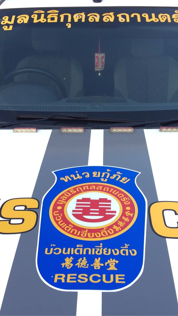 OpenChat มูลนิธิกุศลสถานตรัง บ้วนเต็กเซี่ยงตึ๊ง (บรรเทาตรัง)