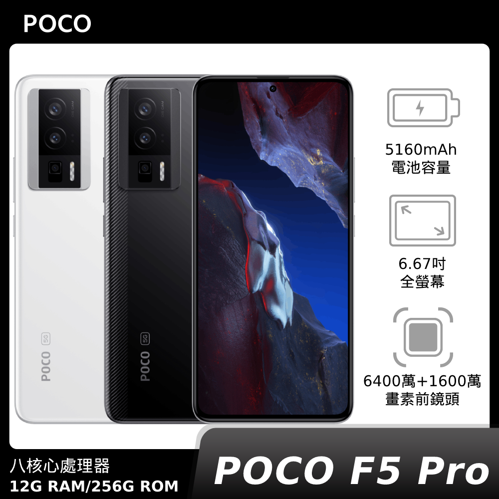 POCO F5 Pro 12G 256G【新機預購】