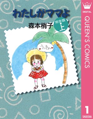 研修医 なな子 研修医 なな子 1 森本梢子 Line マンガ