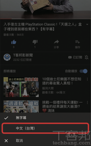 YouTube觀影加分術：打開「CC字幕」讓觀影體驗更加分