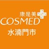 康是美水湳門市