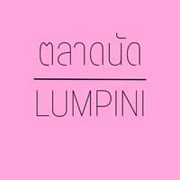 ตลาดนัดแฟลตสน.ลุมพินี Lumpini_Official