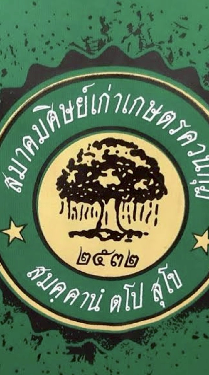 สมาคมศิษย์เก่าเกษตรควนกุฎ