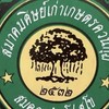 สมาคมศิษย์เก่าเกษตรควนกุฎ