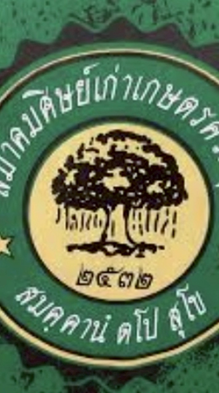 สมาคมศิษย์เก่าเกษตรควนกุฎ